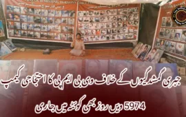 جبری گمشدگیوں کے خلاف وی بی ایم پی کا احتجاجی کیمپ 5974 ویں روز بھی کوئٹہ میں جاری