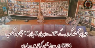 جبری گمشدگیوں کے خلاف وی بی ایم پی کا احتجاجی کیمپ 5974 ویں روز بھی کوئٹہ میں جاری