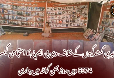 جبری گمشدگیوں کے خلاف وی بی ایم پی کا احتجاجی کیمپ 5974 ویں روز بھی کوئٹہ میں جاری