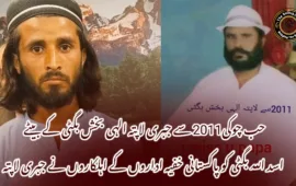 حب چوکی2011 سے جبری لاپتہ الہی بخش بگٹی کے بیٹے اسد اللہ بگٹی کو پاکستانی خفیہ اداروں کے اہلکاروں نے جبری لاپتہ