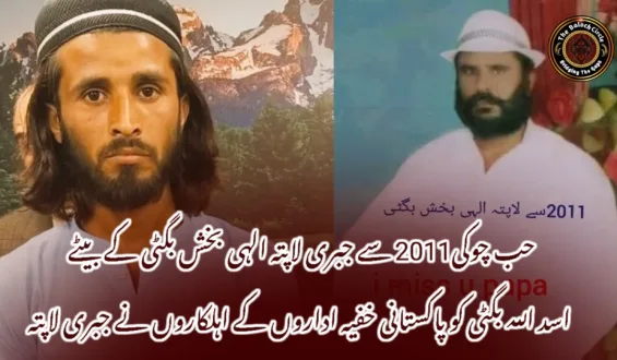 حب چوکی2011 سے جبری لاپتہ الہی بخش بگٹی کے بیٹے اسد اللہ بگٹی کو پاکستانی خفیہ اداروں کے اہلکاروں نے جبری لاپتہ