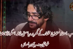 تمپ استاد منھاج مختار کے گھر پر ریاستی ڈیتھ اسکواڈ کا چھاپہ، خواتین و بچے ہراساں