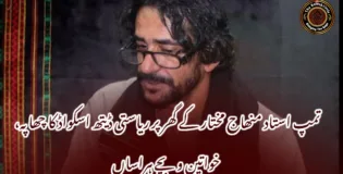 تمپ استاد منھاج مختار کے گھر پر ریاستی ڈیتھ اسکواڈ کا چھاپہ، خواتین و بچے ہراساں