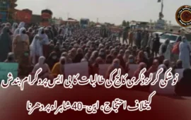 نوشکی گرلز ڈگری کالج کی طالبات کا بی ایس پروگرام بندش کیخلاف احتجاج، این-40 شاہراہ پر دھرنا