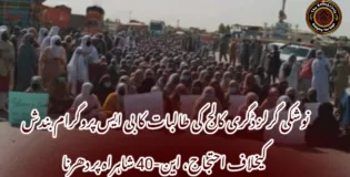 نوشکی گرلز ڈگری کالج کی طالبات کا بی ایس پروگرام بندش کیخلاف احتجاج، این-40 شاہراہ پر دھرنا