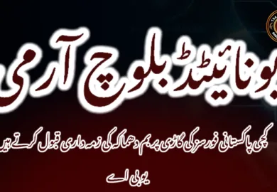 کچی پاکستانی فورسز کی گاڑی پر بم دھماکہ کی زمہ داری قبول کرتے ہیں. یو بی اے