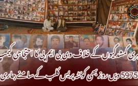 جبری گمشدگیوں کے خلاف وی بی ایم پی کا احتجاجی کیمپ 5975 ویں روز بھی کوئٹہ پریس کلب کے سامنے جاری