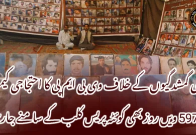 جبری گمشدگیوں کے خلاف وی بی ایم پی کا احتجاجی کیمپ 5975 ویں روز بھی کوئٹہ پریس کلب کے سامنے جاری