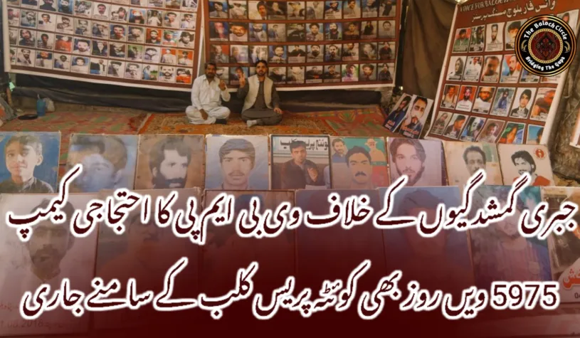 جبری گمشدگیوں کے خلاف وی بی ایم پی کا احتجاجی کیمپ 5975 ویں روز بھی کوئٹہ پریس کلب کے سامنے جاری
