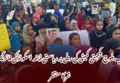 تمپ بلوچ یکجہتی کمیٹی کی ریلی پر ریاستی ڈیتھ اسکواڈ کی فائرنگ، شرکا منتشر