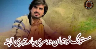 مستونگ نوجوان دوسری بار جبری لاپتہ