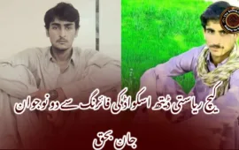 کیچ ریاستی ڈیتھ اسکواڈ کی فائرنگ سے دو نوجوان جان بحق