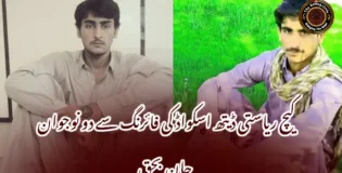کیچ ریاستی ڈیتھ اسکواڈ کی فائرنگ سے دو نوجوان جان بحق