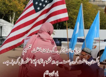 امریکا وائٹ آفس کے سامنے پمفلٹ تقسیم پاکستان دہشت گرد ریاست ہے جو محکوم اقوام کا استحصال کر رہا ہے۔ بی این ایم