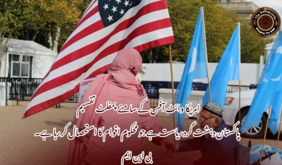 امریکا وائٹ آفس کے سامنے پمفلٹ تقسیم پاکستان دہشت گرد ریاست ہے جو محکوم اقوام کا استحصال کر رہا ہے۔ بی این ایم