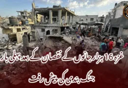 غزہ 16 ہزار جانوں کے نقصان کے بعد پہلی بار جنگ بندی کی پیش رفت