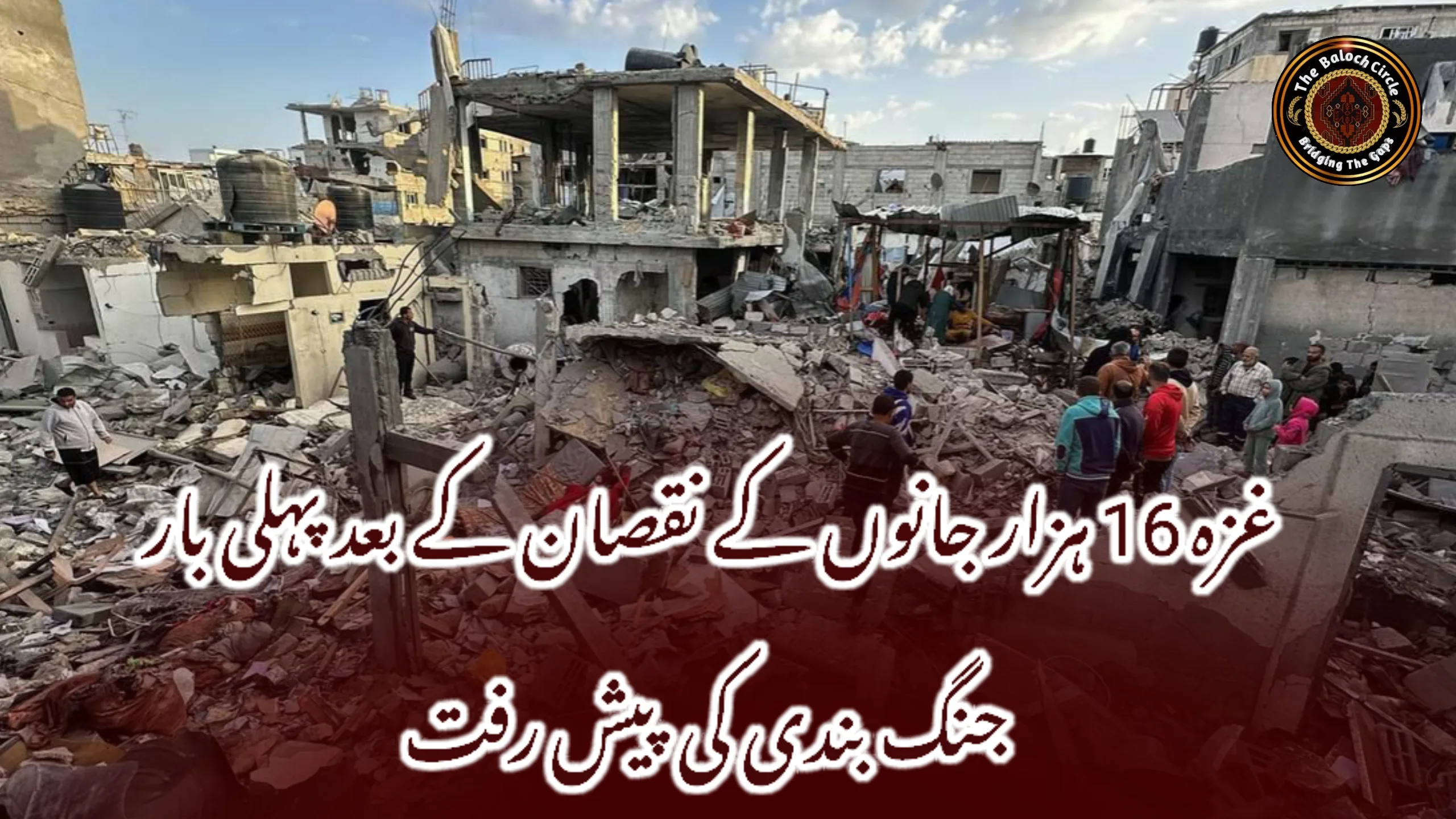 غزہ 16 ہزار جانوں کے نقصان کے بعد پہلی بار جنگ بندی کی پیش رفت