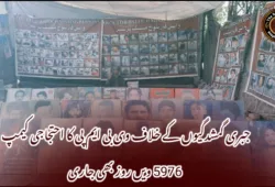 جبری گمشدگیوں کے خلاف وی بی ایم پی کا احتجاجی کیمپ 5976 ویں روز بھی جاری