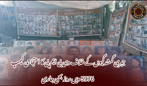 جبری گمشدگیوں کے خلاف وی بی ایم پی کا احتجاجی کیمپ 5976 ویں روز بھی جاری