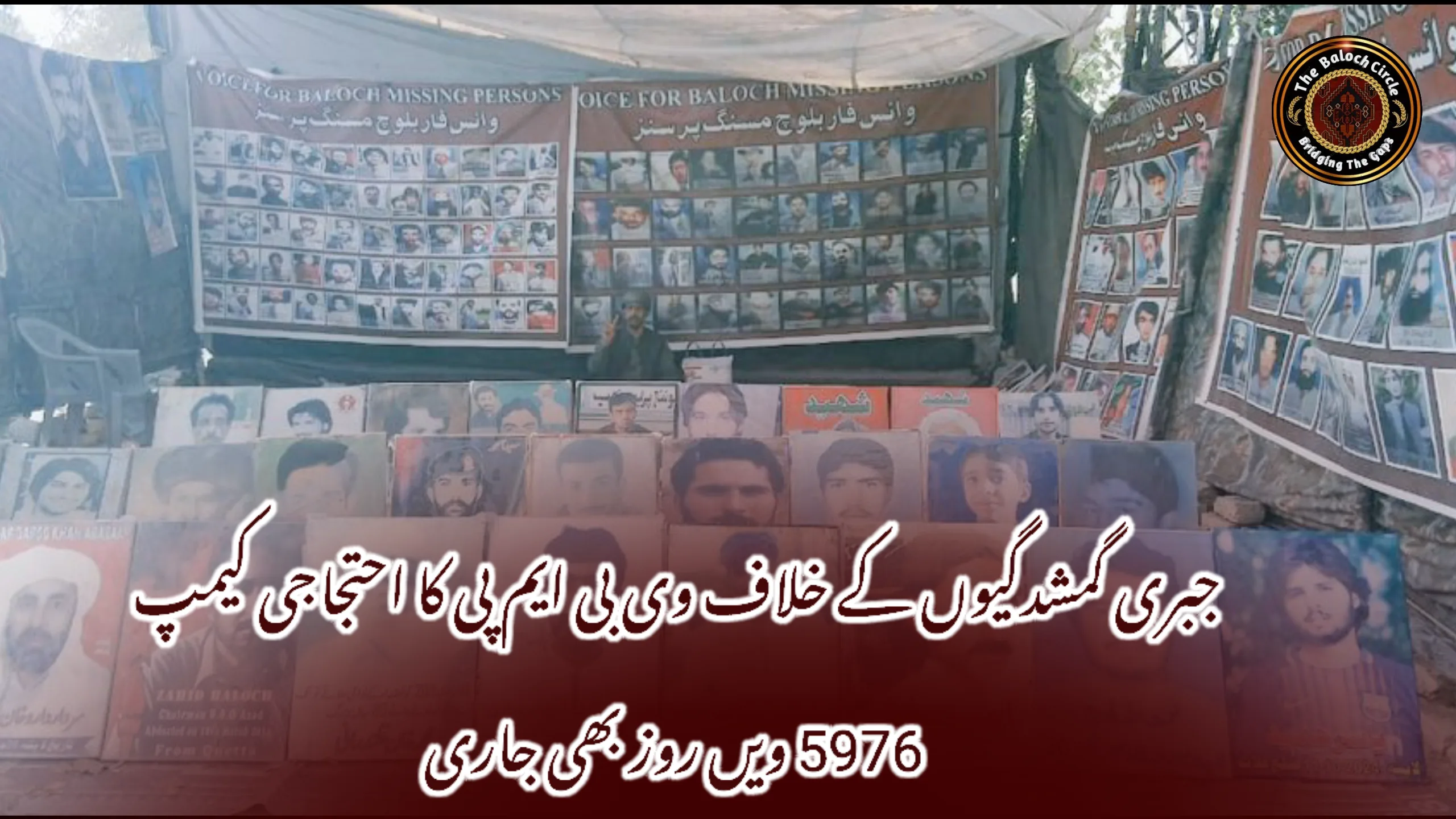 جبری گمشدگیوں کے خلاف وی بی ایم پی کا احتجاجی کیمپ 5976 ویں روز بھی جاری