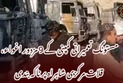 مستونگ تعمیراتی کمپنی کے 9 مزدور اغواء، قلات مرکزی شاہراہ پر ناکہ بندی