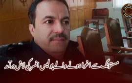 مستونگ سے اغوا ہونے والے پولیس افسر کی لاش برآمد