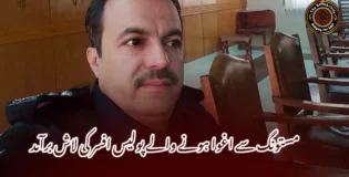 مستونگ سے اغوا ہونے والے پولیس افسر کی لاش برآمد