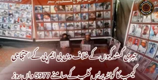 جبری گمشدگیوں کے خلاف وی بی ایم پی کے احتجاجی کیمپ کا کوئٹہ پریس کلب کے سامنے 5977 واں روز