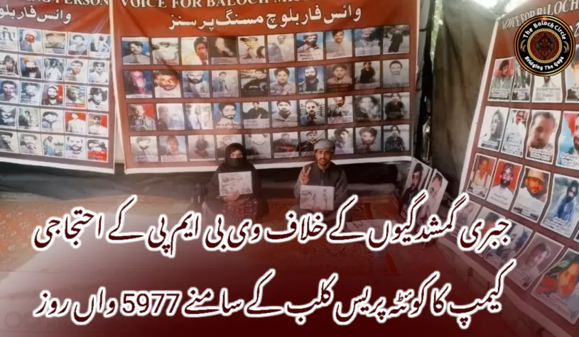 جبری گمشدگیوں کے خلاف وی بی ایم پی کے احتجاجی کیمپ کا کوئٹہ پریس کلب کے سامنے 5977 واں روز