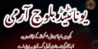 کچی میں بم ڈسپوزل اسکواڈ کے اہلکاروں پر بم حملے کی زمہ داری قبول کرتے ہیں. یو بی اے