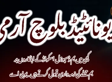 کچی میں بم ڈسپوزل اسکواڈ کے اہلکاروں پر بم حملے کی زمہ داری قبول کرتے ہیں. یو بی اے