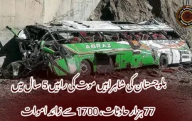بلوچستان کی شاہراہیں موت کی راہیں 5 سال میں 77 ہزار حادثات، 1700 سے زائد اموات