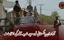 آواران پاکستانی فورسز پر شدید حملے کی اطلاعات