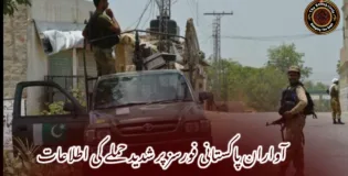 آواران پاکستانی فورسز پر شدید حملے کی اطلاعات