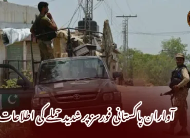 آواران پاکستانی فورسز پر شدید حملے کی اطلاعات