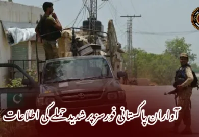 آواران پاکستانی فورسز پر شدید حملے کی اطلاعات