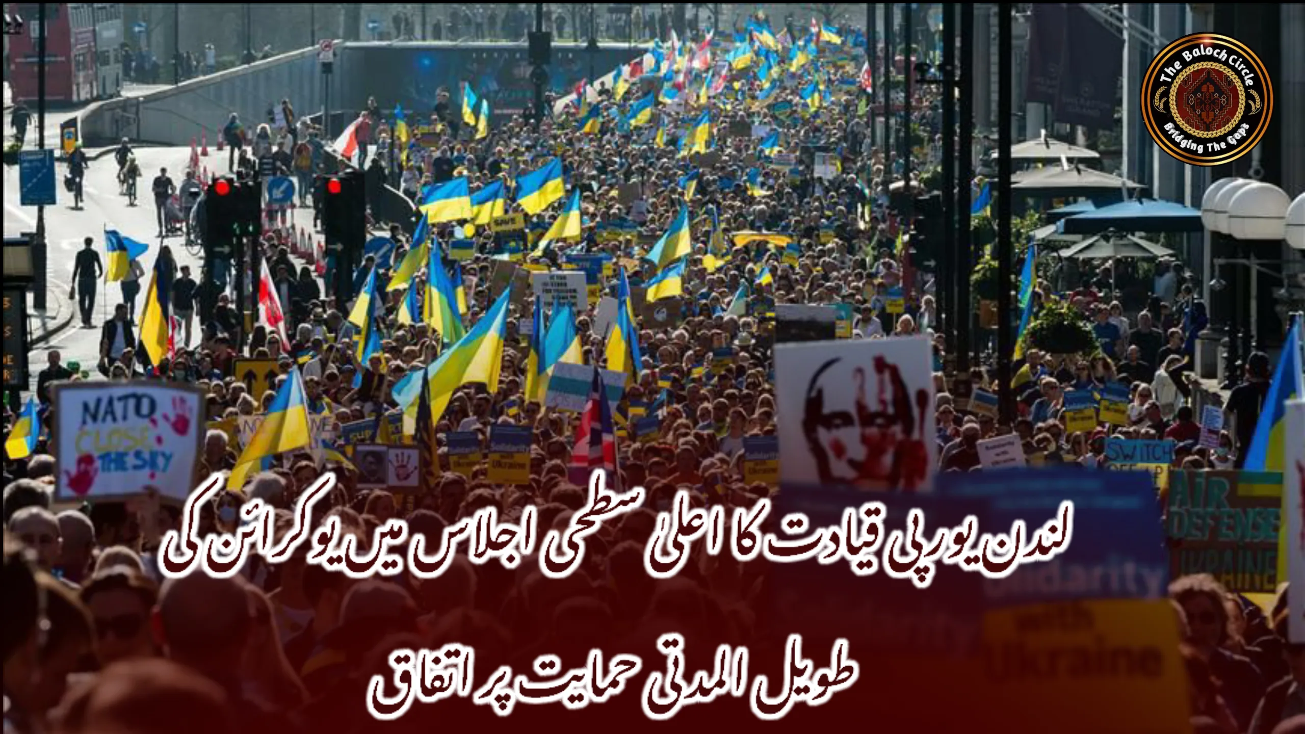 لندن یورپی قیادت کا اعلیٰ سطحی اجلاس میں یوکرائن کی طویل المدتی حمایت پر اتفاق