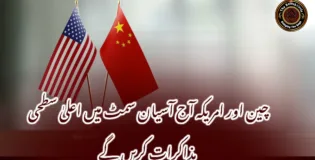 چین اور امریکہ آج آسیان سمٹ میں اعلیٰ سطحی مذاکرات کریں گے