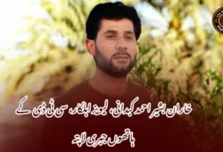 خاران بشیر احمد کبدانی، لیویز اہلکار، سی ٹی ڈی  کے ہاتھوں جبری لاپتہ