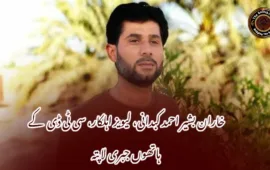 خاران بشیر احمد کبدانی، لیویز اہلکار، سی ٹی ڈی  کے ہاتھوں جبری لاپتہ