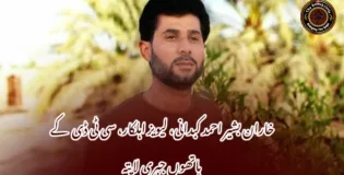 خاران بشیر احمد کبدانی، لیویز اہلکار، سی ٹی ڈی  کے ہاتھوں جبری لاپتہ