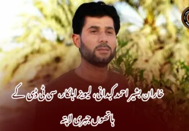 خاران بشیر احمد کبدانی، لیویز اہلکار، سی ٹی ڈی کے ہاتھوں جبری لاپتہ