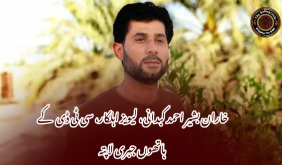 خاران بشیر احمد کبدانی، لیویز اہلکار، سی ٹی ڈی کے ہاتھوں جبری لاپتہ