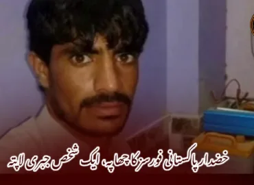 خضدار پاکستانی فورسز کا چھاپہ، ایک شخص جبری لاپتہ