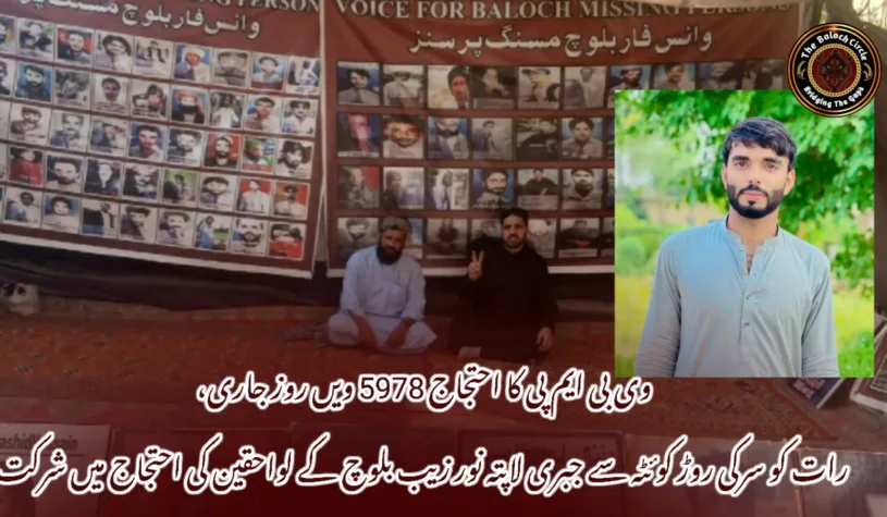 وی بی ایم پی کا احتجاج 5978 ویں روز جاری، رات کو سرکی روڑ کوئٹہ سے جبری لاپتہ نور زیب بلوچ کے لواحقین کی احتجاج میں شرکت