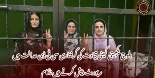 بلوچ یکجہتی کمیٹی قیادت کی گرفتاری سی ٹی ڈی عدالت میں رپورٹ پیش کرنے میں ناکام