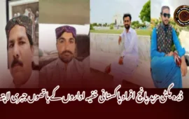 ڈیرہ بگٹی مزید پانچ افراد پاکستانی خفیہ اداروں کے ہاتھوں جبری لاپتہ