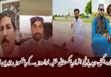 ڈیرہ بگٹی مزید پانچ افراد پاکستانی خفیہ اداروں کے ہاتھوں جبری لاپتہ