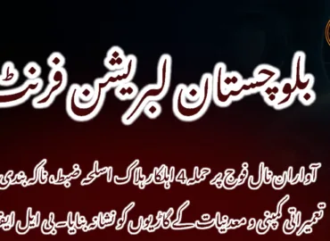 آواران نال فوج پر حملہ 4 اہلکار ہلاک اسلحہ ضبط، ناکہ بندی، تعمیراتی کمپنی و معدنیات کے گاڑیوں کو نشانہ بنایا۔ بی ایل ایف