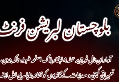آواران نال فوج پر حملہ 4 اہلکار ہلاک اسلحہ ضبط، ناکہ بندی، تعمیراتی کمپنی و معدنیات کے گاڑیوں کو نشانہ بنایا۔ بی ایل ایف